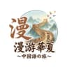 漫游華夏